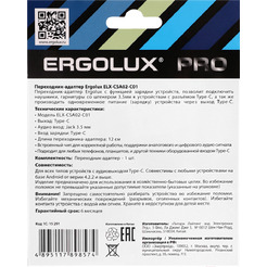 Адаптер Ergolux ELX-CSA02-C01
