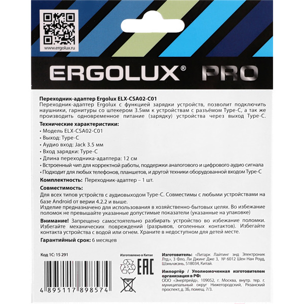 Адаптер Ergolux ELX-CSA02-C01