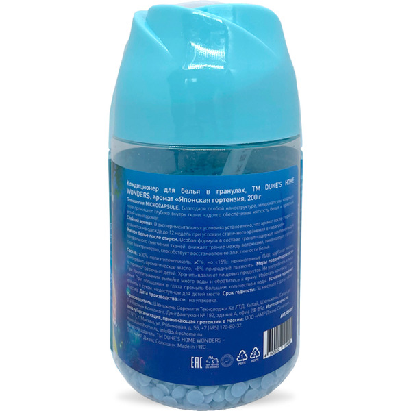 Кондиционер-парфюм для белья в гранулах DUKE'S HOME WONDERS Японская гортензия 200 г