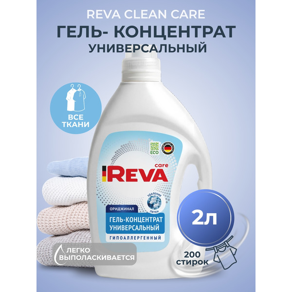Гель для стирки Reva Care универсальный Редизайн (2л)