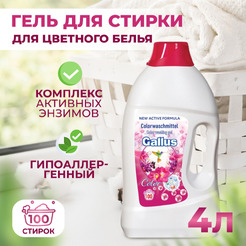 Гель для стирки цветных тканей Gallus Color (5300186) 4л