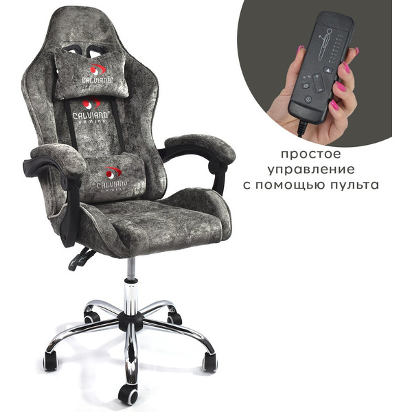 Вибромассажное кресло Calviano Nero (dark grey plush)