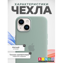 Бампер BINGO Silicone Case для APPLE iPhone 15 бирюзовый