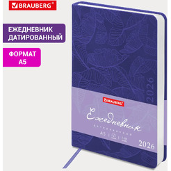Ежедневник Brauberg 117131 (сиреневый)