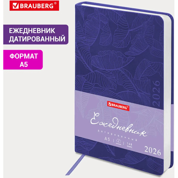 Ежедневник Brauberg 117131 (сиреневый)