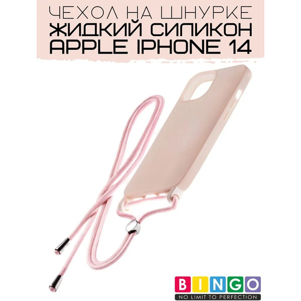 Бампер BINGO LANYARD для iPhone 14 Персиковый