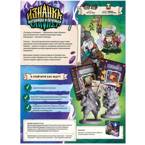 Настольная игра Мир Хобби Изнанка. Пуговицы и Печеньки 952020