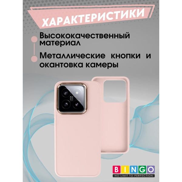 Бампер BINGO Metal для XIAOMI 14 розовый
