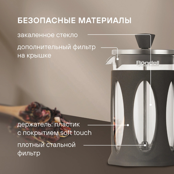 Френч‑пресс Rondell Craft RDS-1302