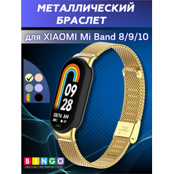 Ремешок для умных часов Bingo Stainless Grid XIAOMI Mi Band 8 Золотистый