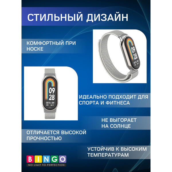 Ремешок Bingo Nylon Xiaomi Mi Band 8 (белый)
