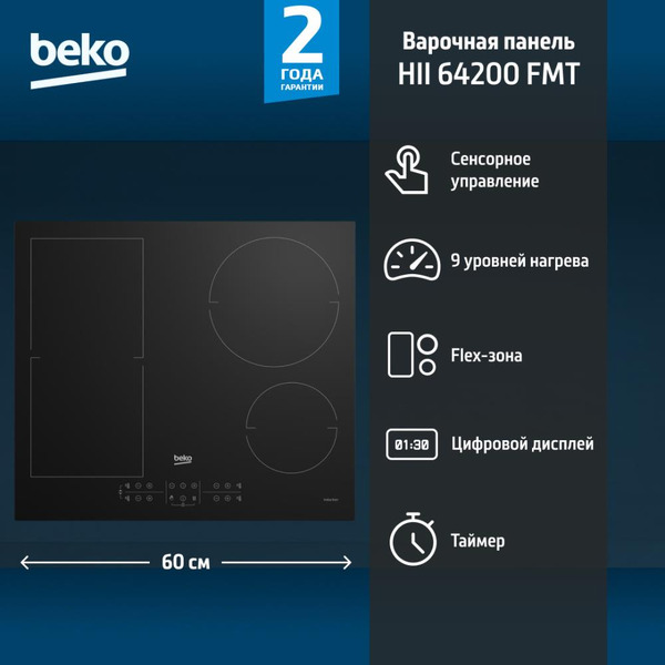 Варочная панель BEKO HII 64200 FMT