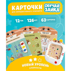 Развивающие карточки Alilo Набор карточек для alilo Q1 60320