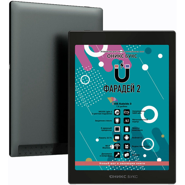 Электронная книга Onyx BOOX ФАРАДЕЙ 2
