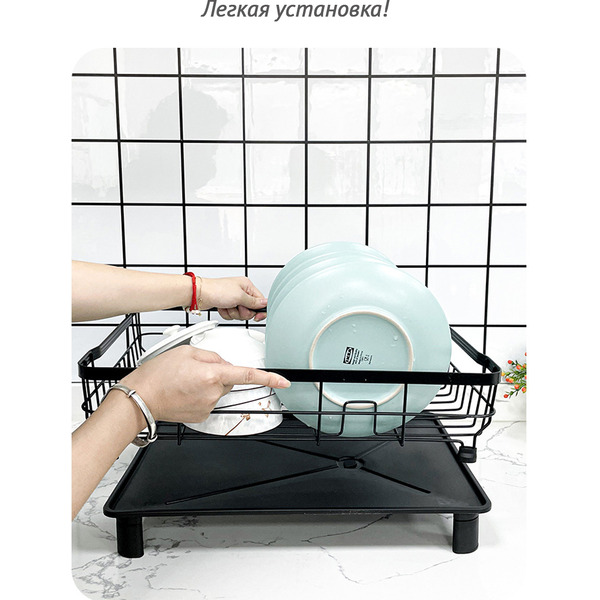 Сушилка для посуды металлическая настольная со сливом Happy Home HH-047B (черный)