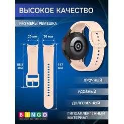 Ремешок BINGO Silicone для SAMSUNG Galaxy Watch3 41mm/4/4 Classic/5/5 Pro (светло-розовый)