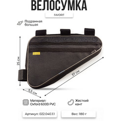 Велосумка Course подрамная большая вс022.040.1.1
