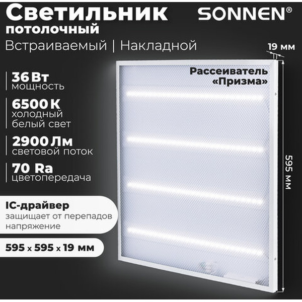 Светильник светодиодный Sonnen 237153