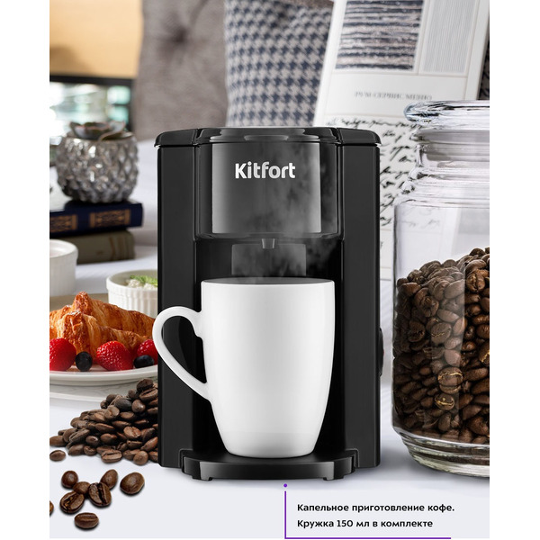 Кофеварка Kitfort KT-763