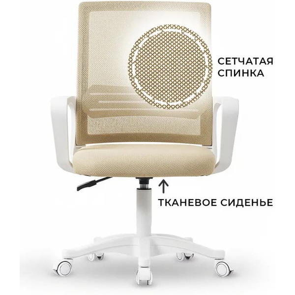Офисное кресло BYROOM Office Sub Beige (DC155-Be)