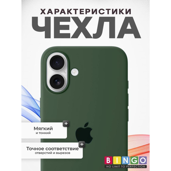 Бампер BINGO Silicone Case для APPLE iPhone 16 Plus темно-зеленый