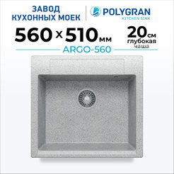 Мойка кухонная Polygran Argo 560 (светло-серый)