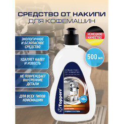 Средство от накипи Topperr 3056