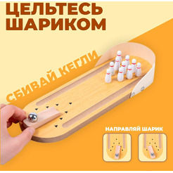 Настольная игра Sima-Land Боулинг 3567135