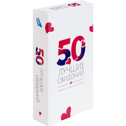 Настольная игра Dream Makers 50 лучших свиданий 2523C