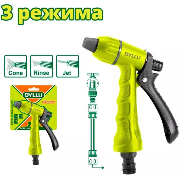 Пистолет-распылитель DYLLU DTSN1E03