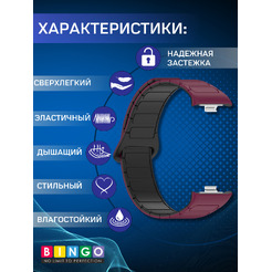 Ремешок Bingo Silicone Magnetic для XIAOMI Smart Band 8 Pro/Redmi Watch 4 (бордовый/черный)