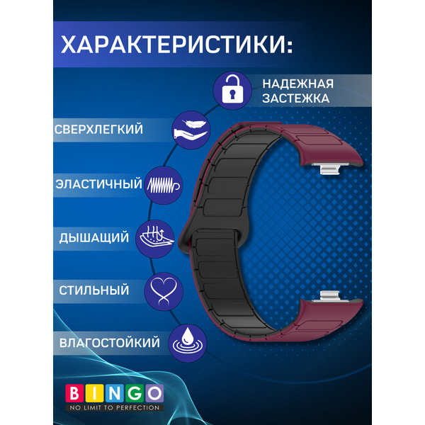 Ремешок Bingo Silicone Magnetic для XIAOMI Smart Band 8 Pro/Redmi Watch 4 (бордовый/черный)