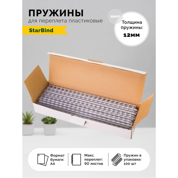 Пластиковые пружины для переплета STARBIND 12 мм прозрачные 100шт./ BP12ClSB