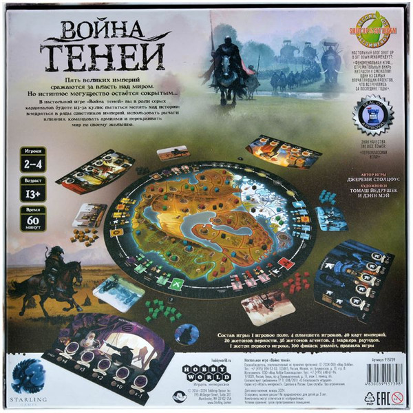 Настольная игра Hobby World 915739 Война теней