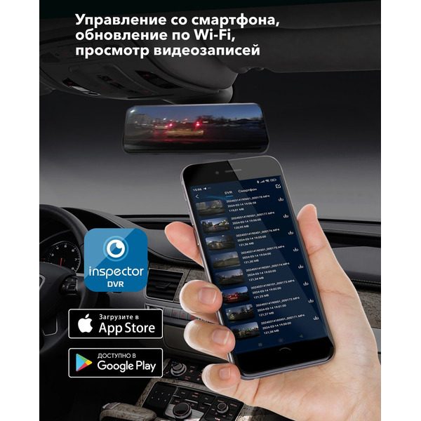 Видеорегистратор-зеркало Inspector Drive