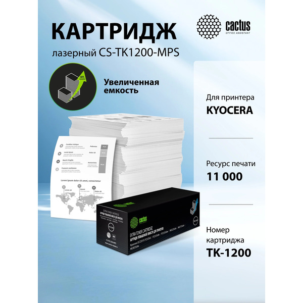 Картридж Cactus CS-TK1200-MPS