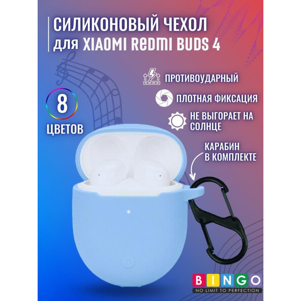 Чехол BINGO Silicone для XIAOMI Redmi Buds 4 Голубой