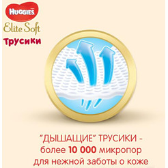 Трусики-подгузники Huggies Elite Soft Giga 5 (50 шт)