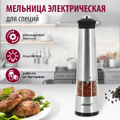 Мельница электрическая для специй Atlanta ATH-4613 (gray)