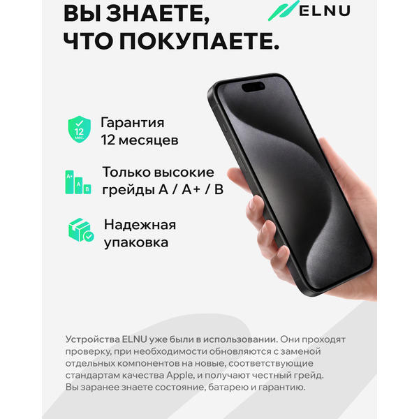 Смартфон Apple iPhone 15 Pro Max 256Gb восстановленный ELNU Грейд A+ ELN3106X0009 (черный титан)
