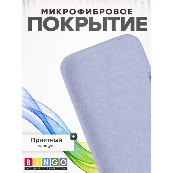Бампер BINGO Silicone Case для APPLE iPhone 16 Plus лиловый
