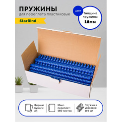 Пластиковые пружины для переплета STARBIND 18 мм синие 100шт./ BP18BuSB