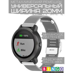 Ремешок Bingo Stainless Grid для часов 20мм (серебристый)