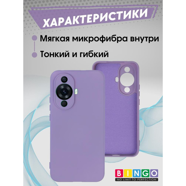 Бампер Bingo Liquid TPU для HUAWEI nova 11 Фиолетовый