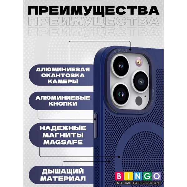 Бампер Bingo Breathable Magnetic для APPLE iPhone 15 Pro Max Синий