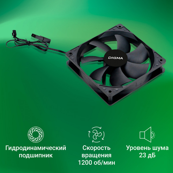 Вентилятор для корпуса Digma DFAN-120-7