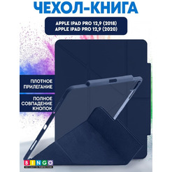 Чехол-книга Bingo Tablet Fold для Apple iPad Pro 12.9 (2018/2020) Синий