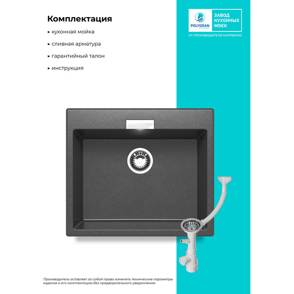 Кухонная мойка Polygran Tolero 580 (черный)