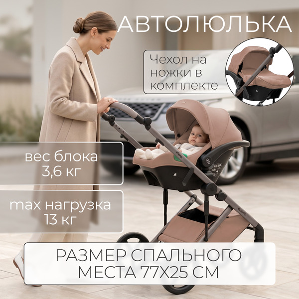 Коляска детская Bubago Viena 3в1 BG 213-2 (Светло-Бежевый)