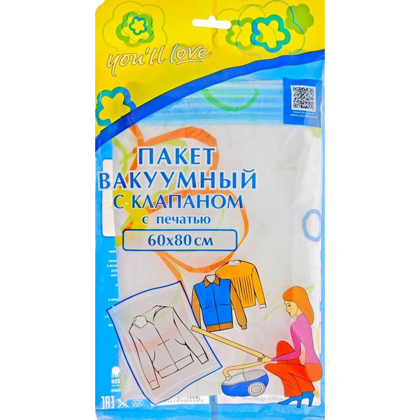 Пакет вакуумный с печатью с клапаном You'll love, арт.57374, 60х80см
